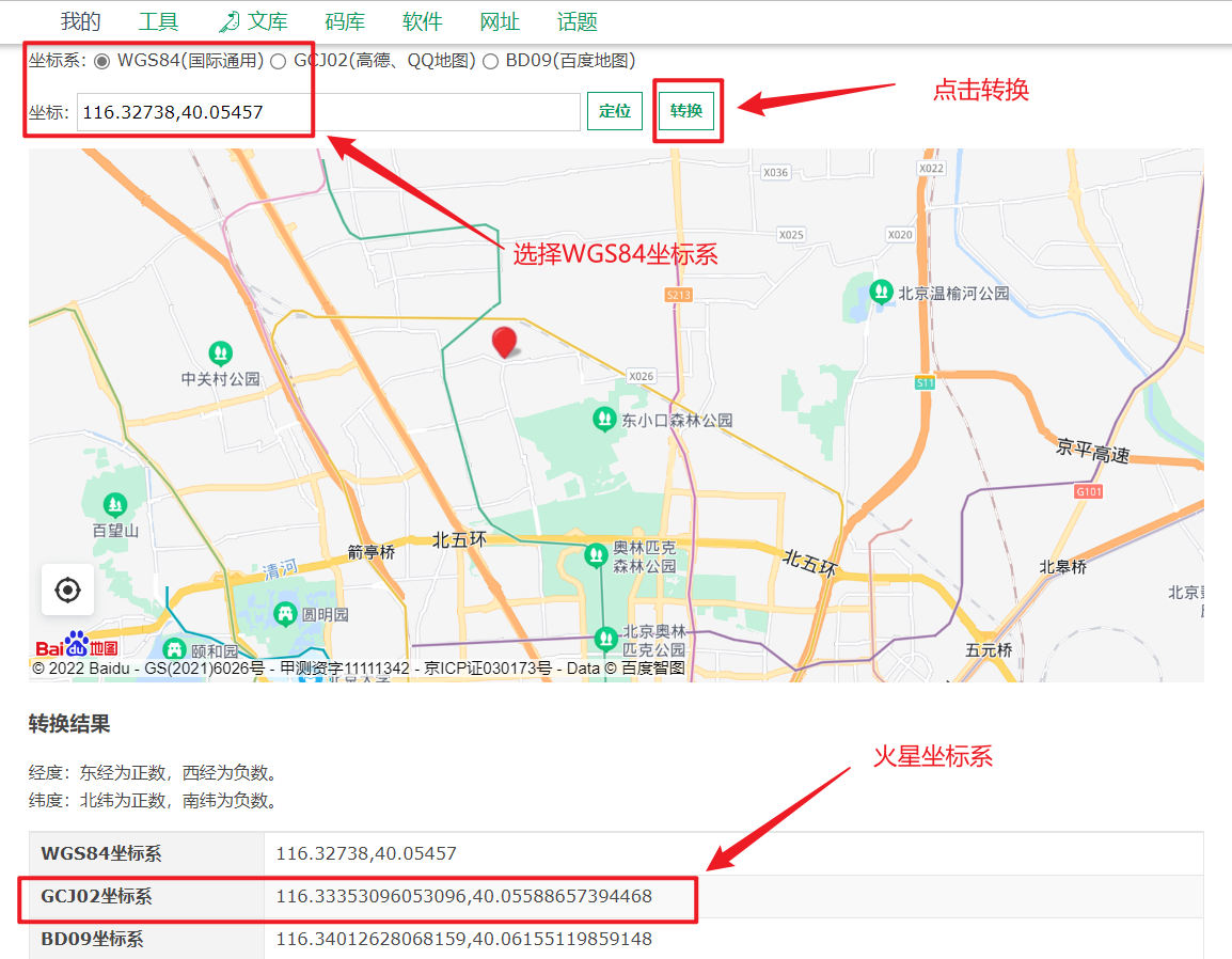 GPS坐标系转换