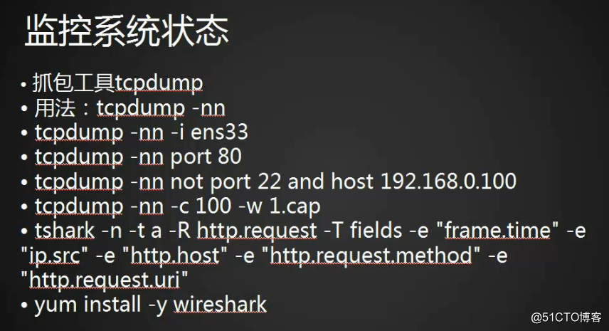 netstat、Linux下抓包