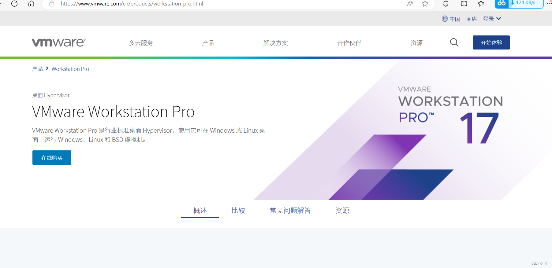 VMware WorkStation下载安装_vmware workstation官网-CSDN博客
