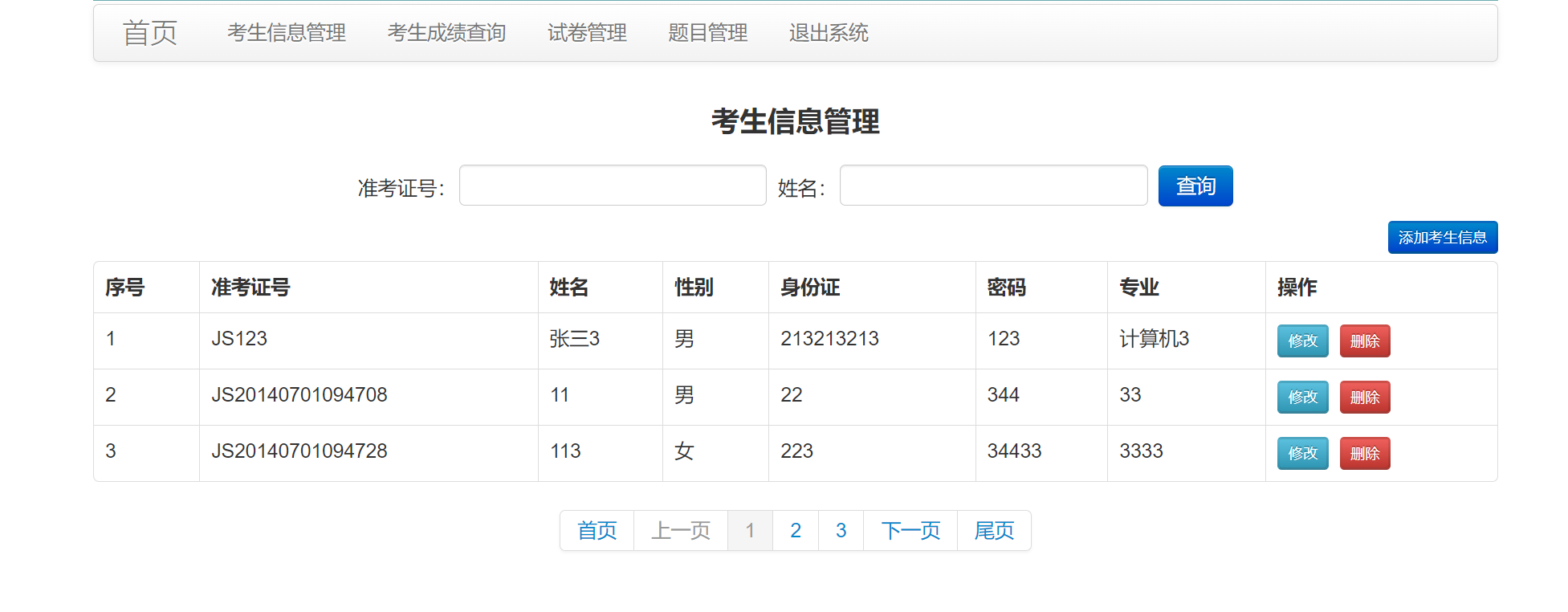 管理员-考生管理