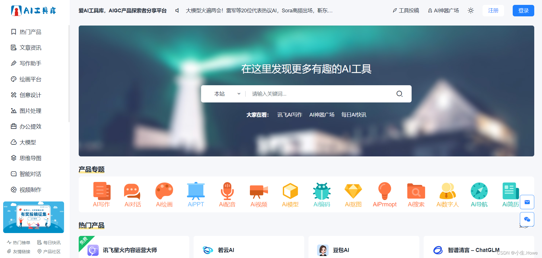还在为找不到AI生产力工具犯愁?这里整理了最全AI工具导航网站_映技派-CSDN博客