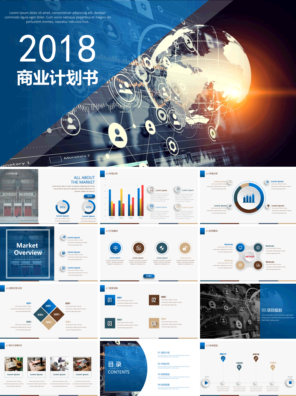 创业公司路演PPT模板