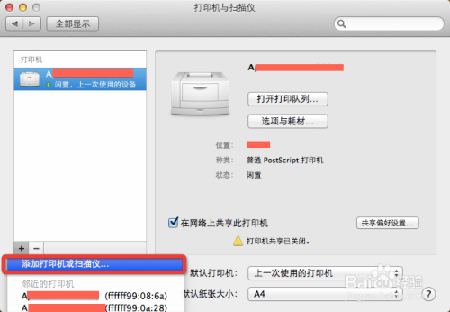 mac OS X：[11]如何添加打印机