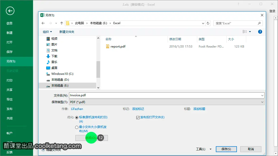 Excel互动教程-酷课堂