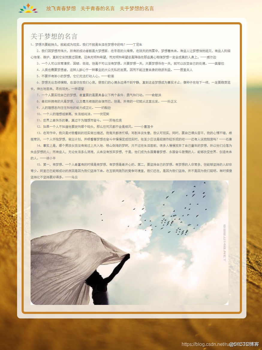 HTML期末大作业~ 放飞青春梦想3页面中国梦我的梦(HTML+CSS)~ 文化学生网页设计作业源码_HTML网页设计期末课程大作业_03