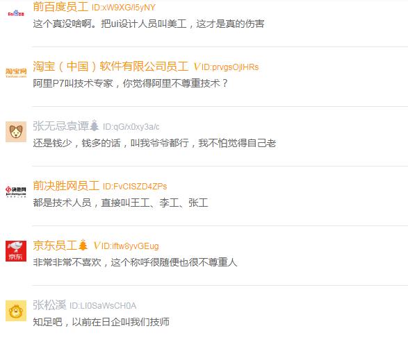 因公司多人叫程序员为技术员，程序员果断离职！