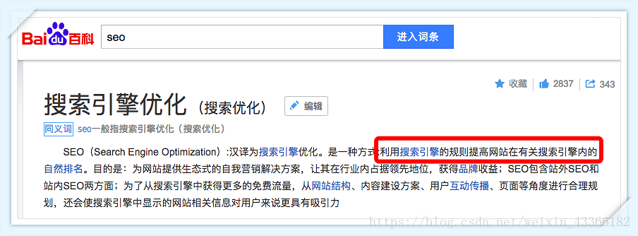 百度百科解释SEO