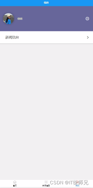 图5-6我的界面图