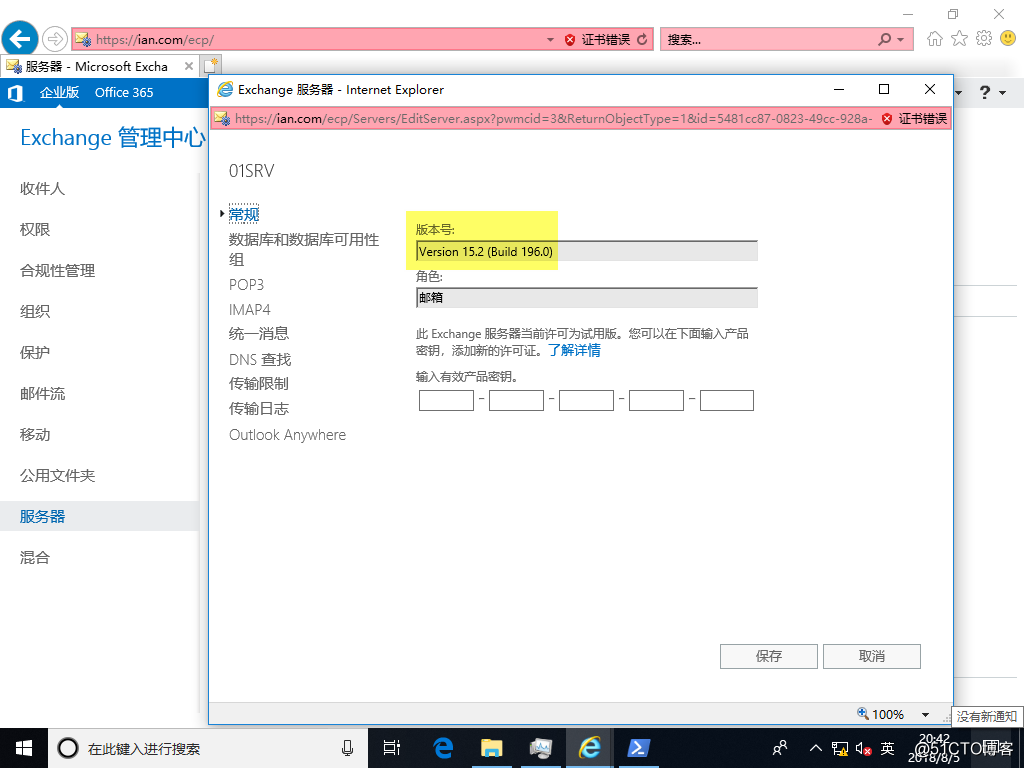 【 Exchange 2019 】 WinSrv 2019 安裝 Ex 2019（三）