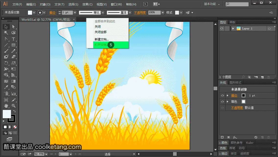 Illustrator互动教程-酷课堂