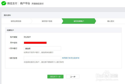 微信公众号怎么开通支付功能