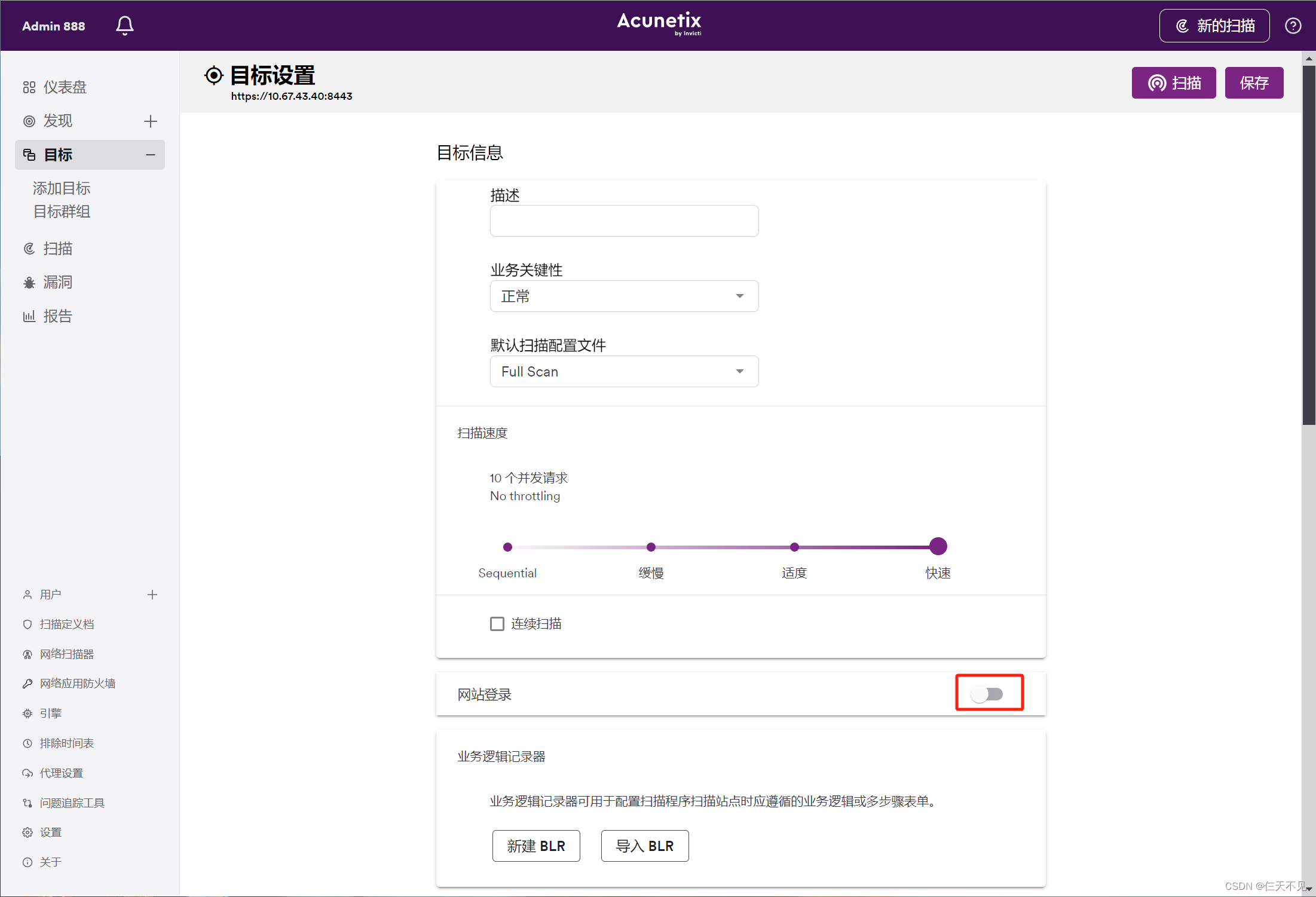 AWVS使用讲解_awvs如何扫描登录之后的页面-CSDN博客