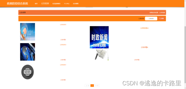 图5-8 公告信息查看界面