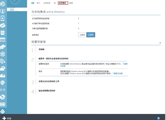 Windows azure 联合身份验证服务配置(SSO)_Windows azure_06