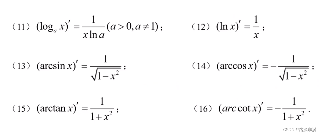 高等数学:导数_导数x增量可以趋近无穷吗-CSDN博客