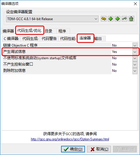 Dev-Cpp 的配置和 Debug_devc++的linker选项卡-CSDN博客