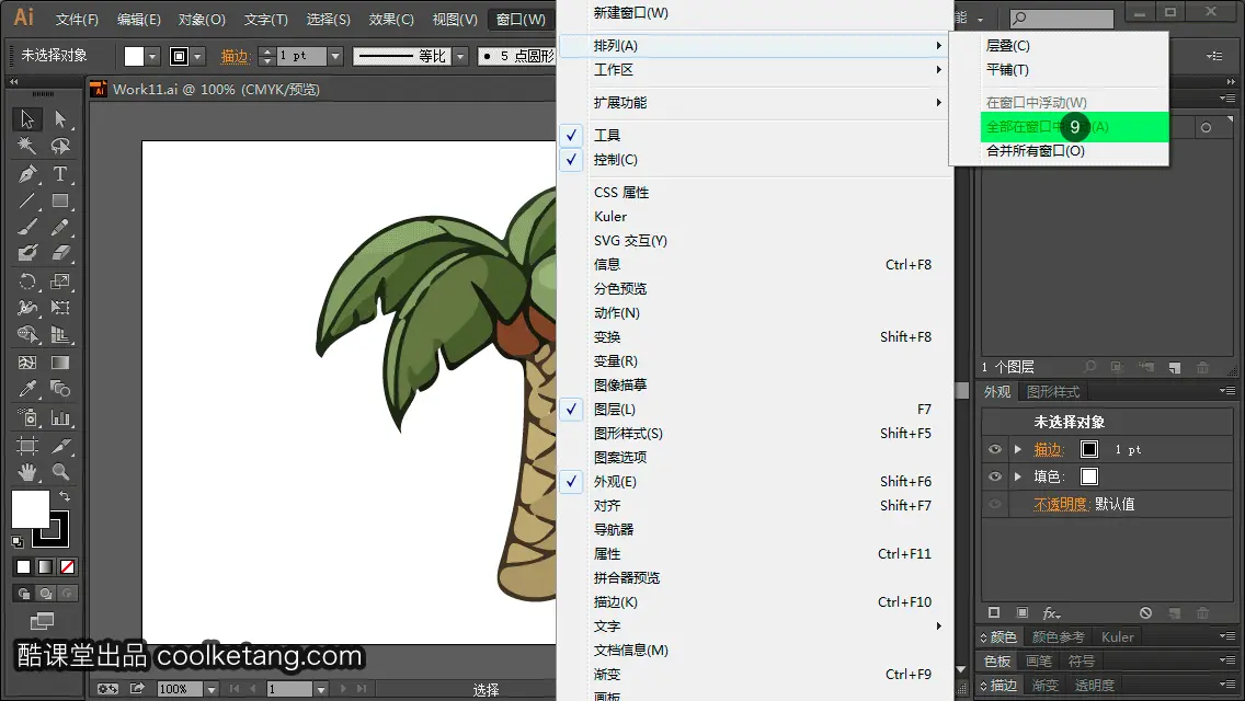 Illustrator互动教程-酷课堂