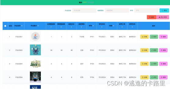 图5-10 学生成绩管理界面图