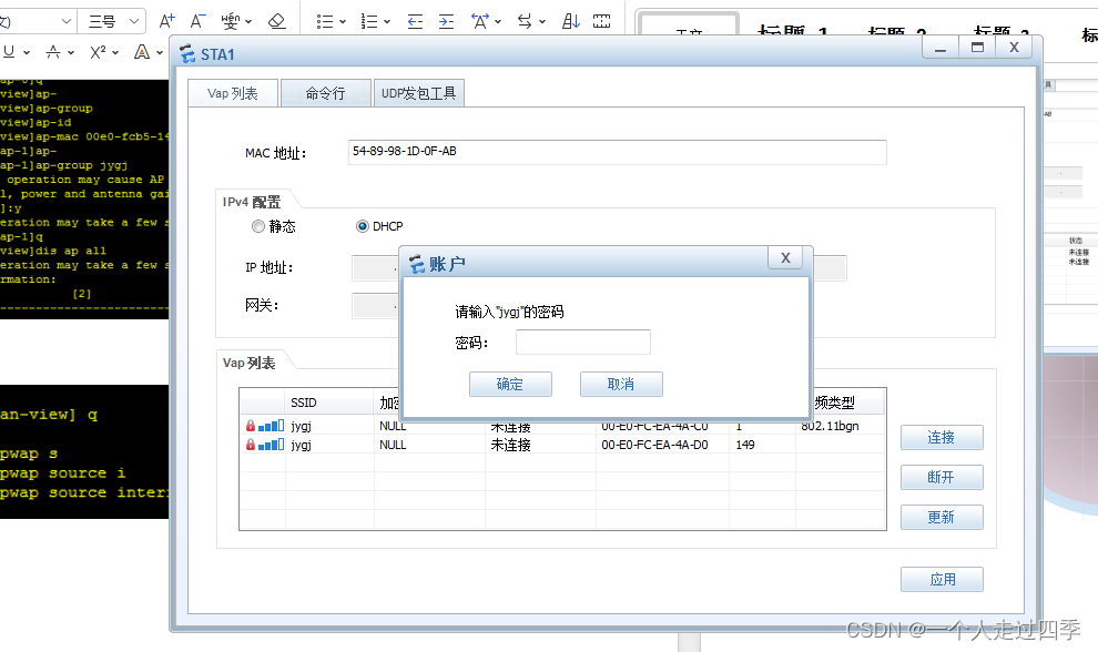 AC+AP无线组网配置
