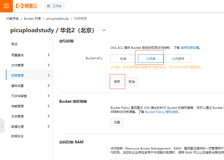 上传OSS后读取失败问题解决3.png