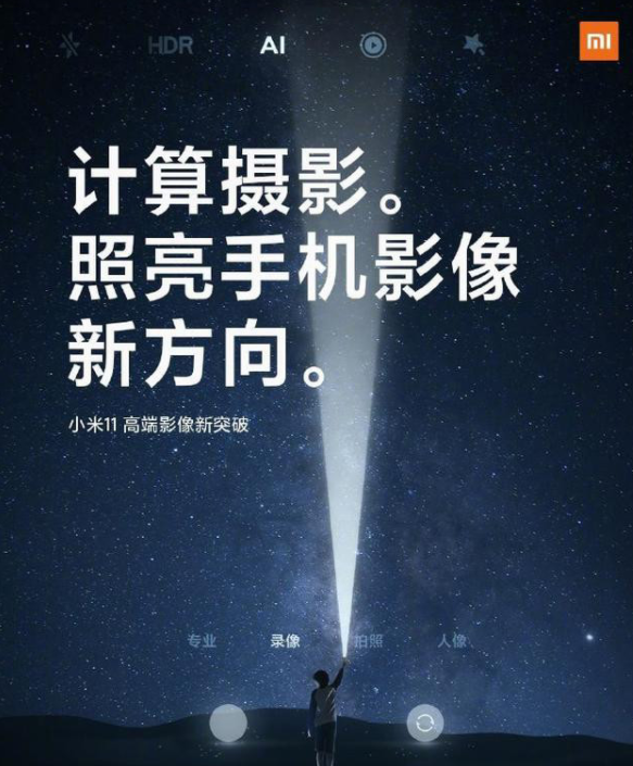 小米11计算摄影