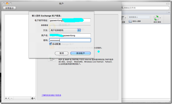 clip_p_w_picpath018 Mac机安装office for mac2011及配置outlook(Mail)_Mac机安装office for mac_10