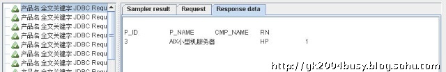 JMeter数据库测试计划_7_2_3_监听器_树形查看响应_SQL执行结果.jpg