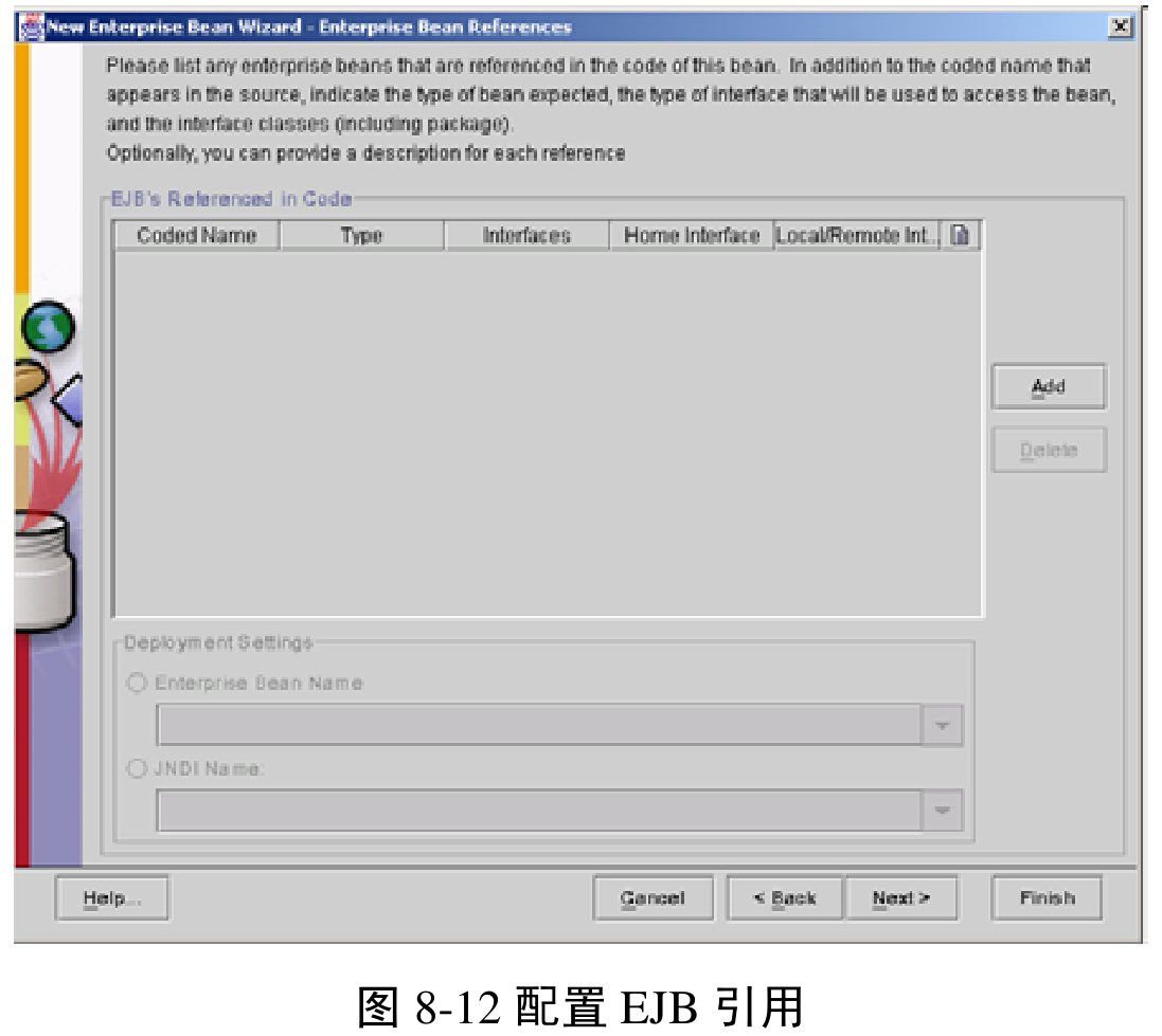 图8-12 配置EJB引用