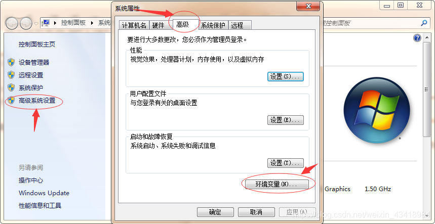 打开环境变量设置页面