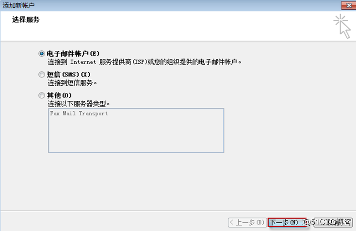 Exchange Server 2010客户端访问实验