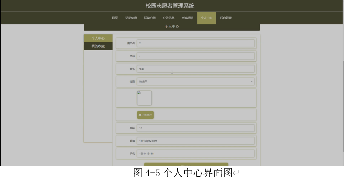 75.校园志愿服务者信息管理系统的设计与实现|SpringBoot+ Mysql+Java+ B/S结构(可运行源码+数据库+LW)_校园志愿 ...