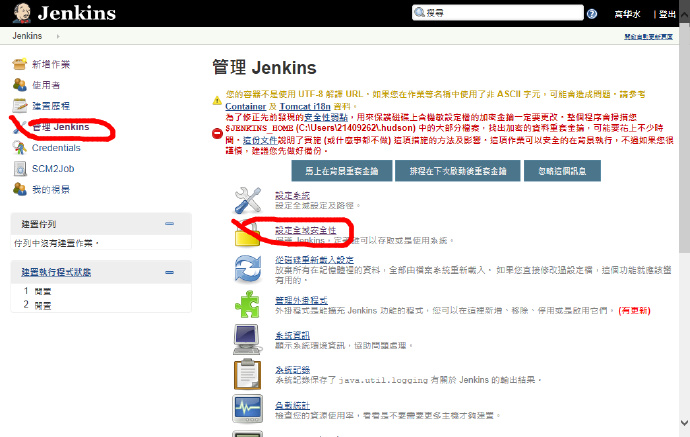 jenkins持续集成配置