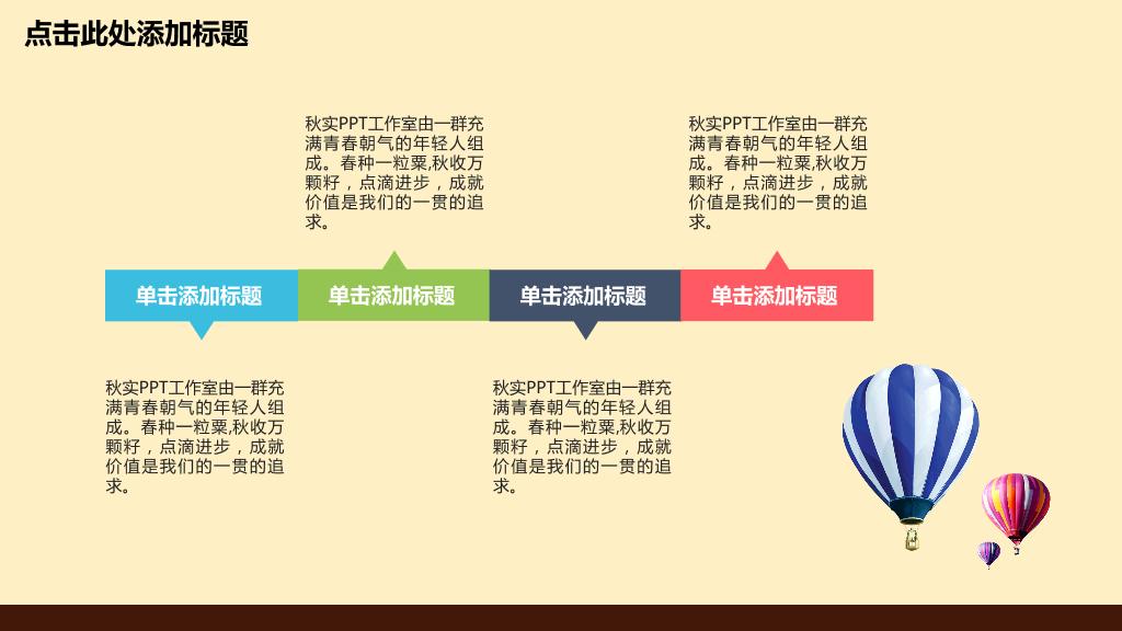 精美创意美食卡通PPT模板9