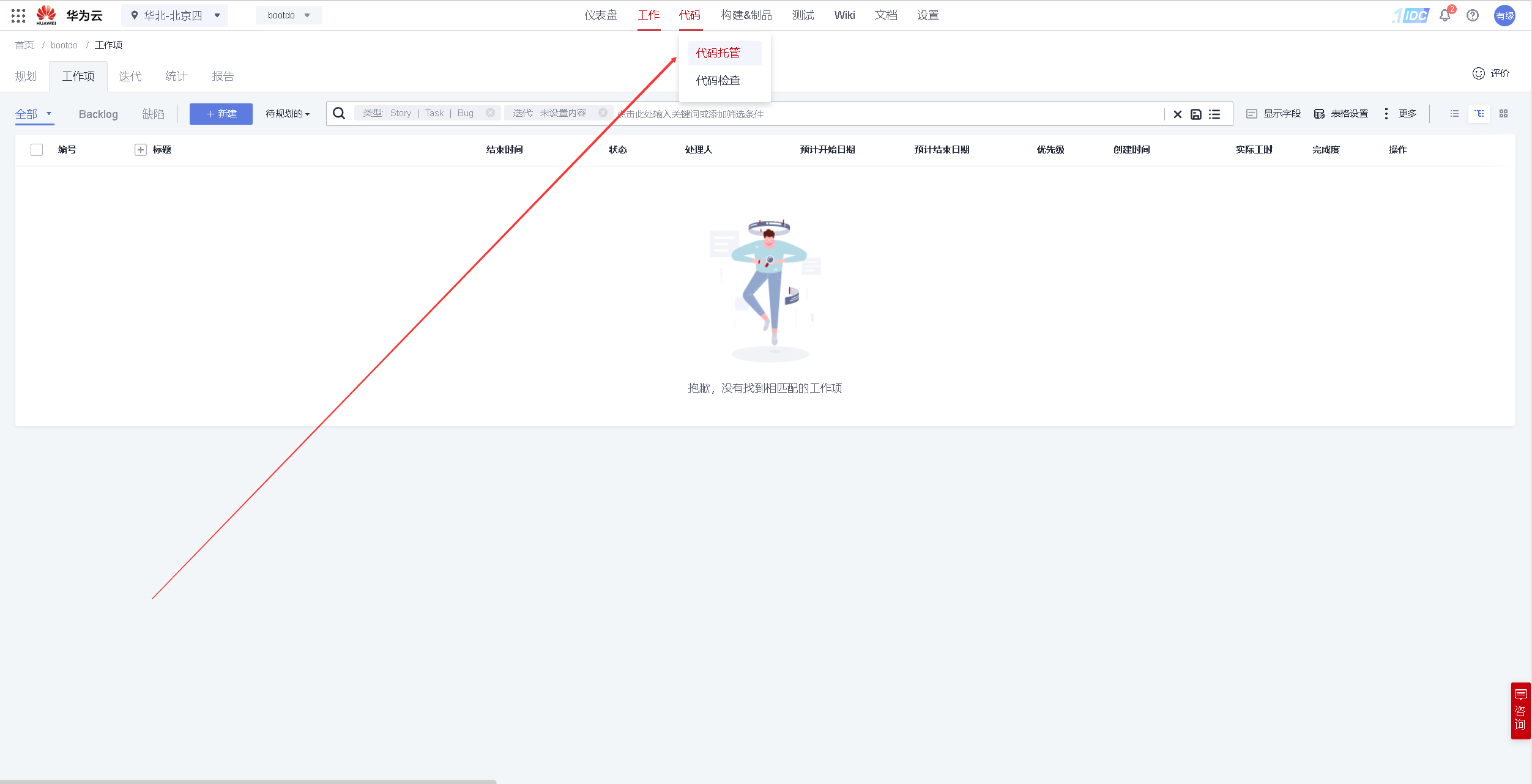 华为云DevCloud平台部署bootdo博客论坛实战【开发者专属集市】插图13 image.png