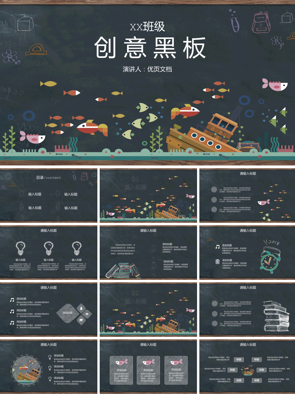创意黑板教育教学PPT