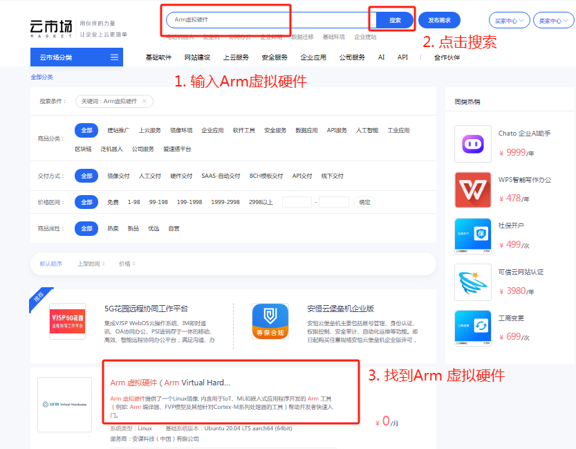 百度智能云云市场 Arm 虚拟硬件产品简介