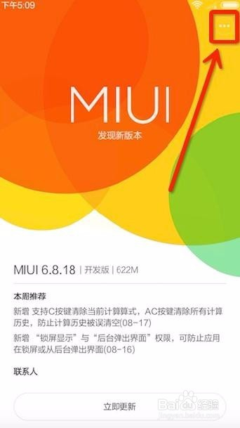 红米Note2手机获取root超级权限的方法教程
