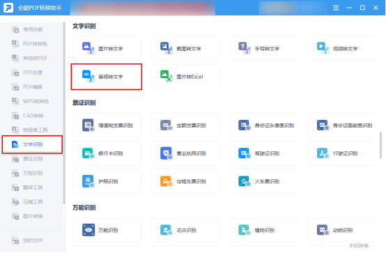 如何把音频转成文字?这几个方法不容错过-CSDN博客