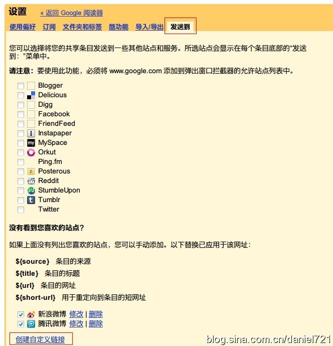 [转载]如何将Google阅读器中的条目发送的新浪、腾讯微博