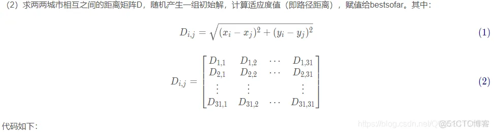 【TSP问题】基于禁忌搜索算法求解TSP问题_算法_05