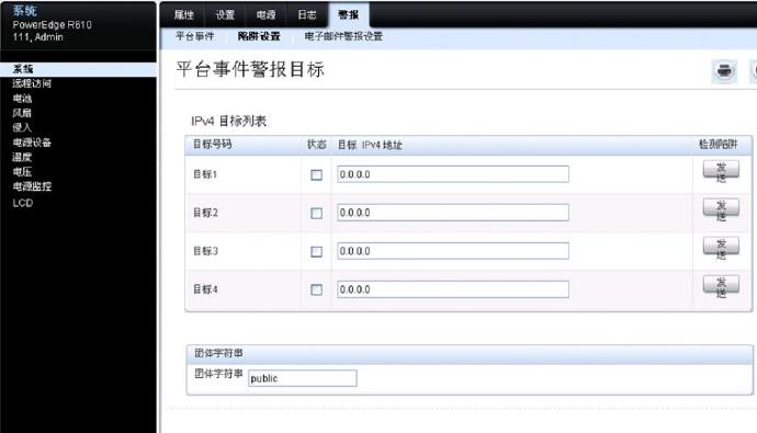 [转载]DELL <wbr>iDRAC <wbr>Express使用简要