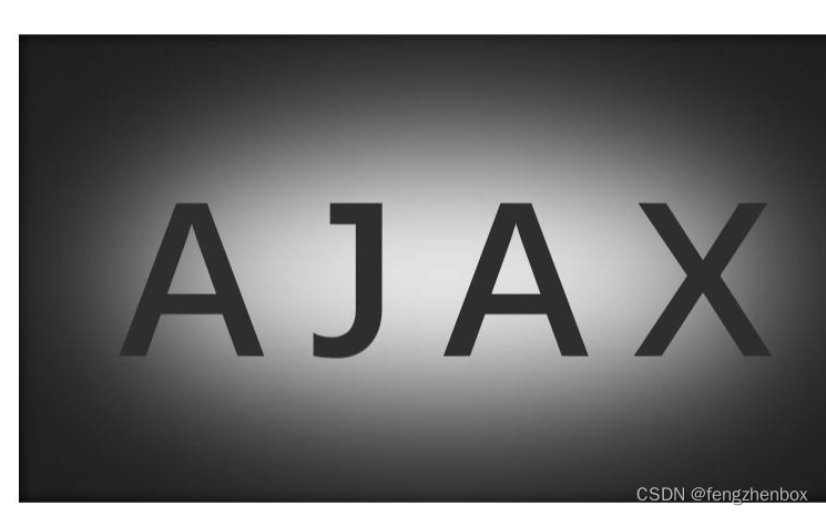 ajax异步请求