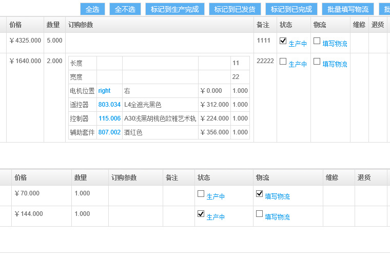 通用商城系统V5.0 管理订单详情界面