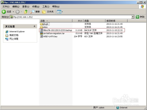 软路由ros(MIKROTIK)安装教程：[5]备份与恢复