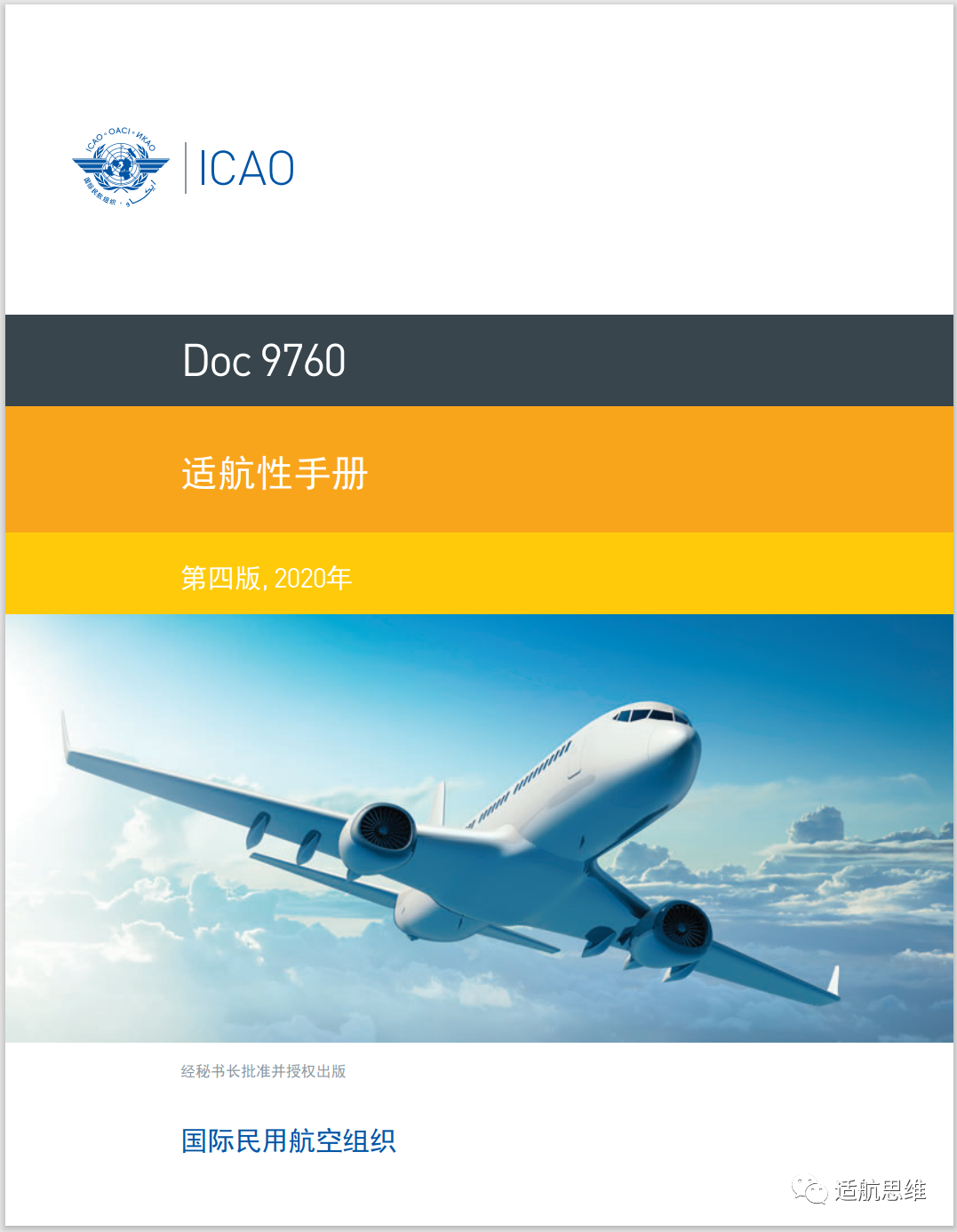 CAAC、FAA和ICAO的适航法规文件体系_faa法规体系-CSDN博客