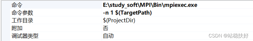 图 1 单进程时命令行参数设置