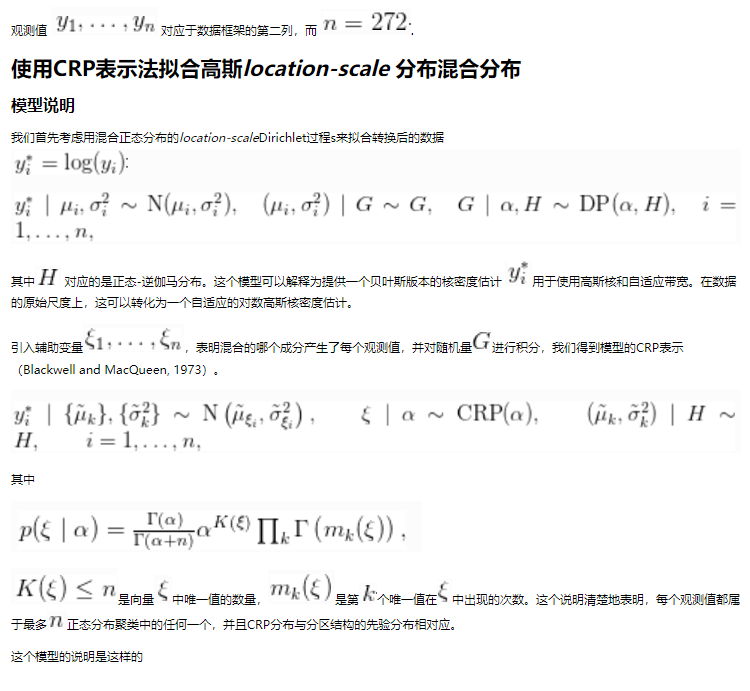 R语言贝叶斯非参数模型：密度估计、非参数化随机效应meta分析心肌梗死数据|附代码数据_参数化_03