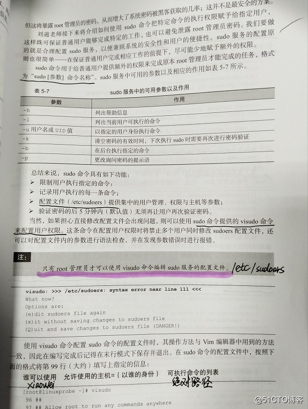 第5章 用户身份与文件权限