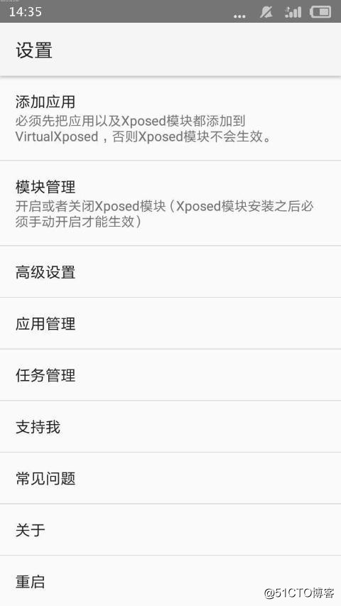 oppo7.0系统如何没root激活XPOSED框架的步骤