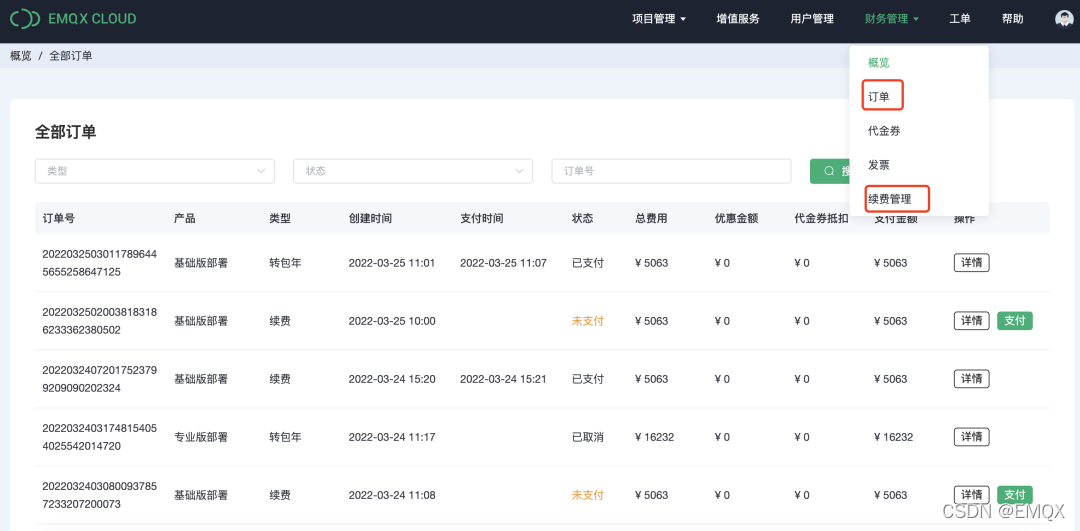 订单管理界面